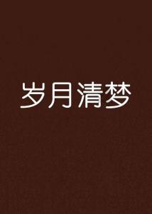 作业机器人救援